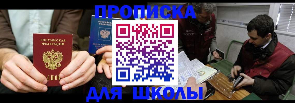 прописка 2025 в Белой Холунице