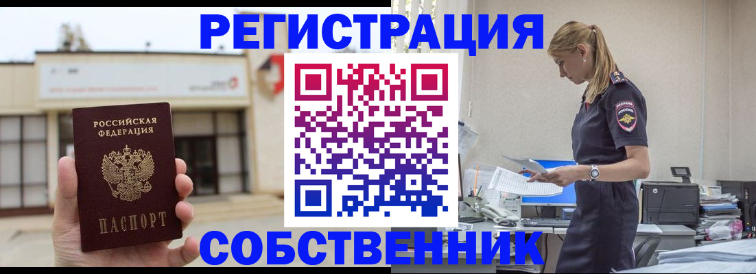 временная регистрация для школы в Белой Холунице